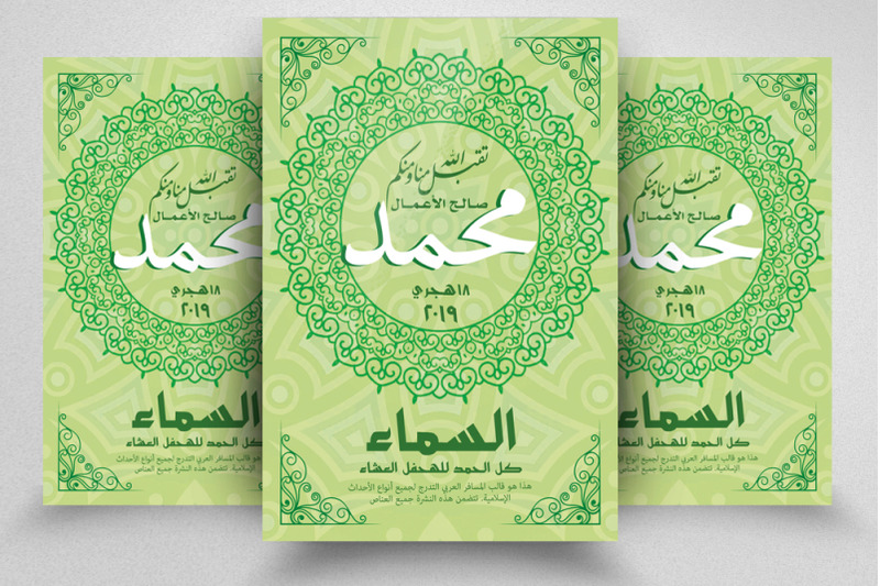 arabic-islamic-flyer-template