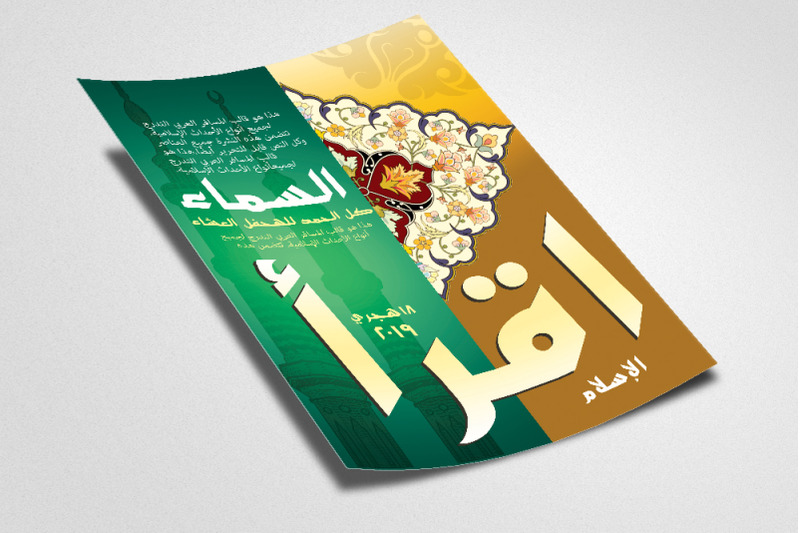 middle-east-islamic-flyer-template