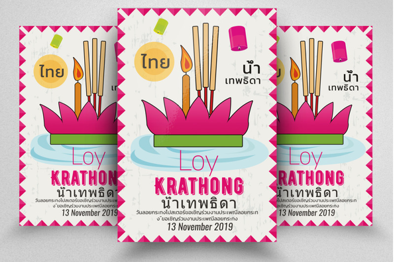 loy-krathong-worship-flyer-poster