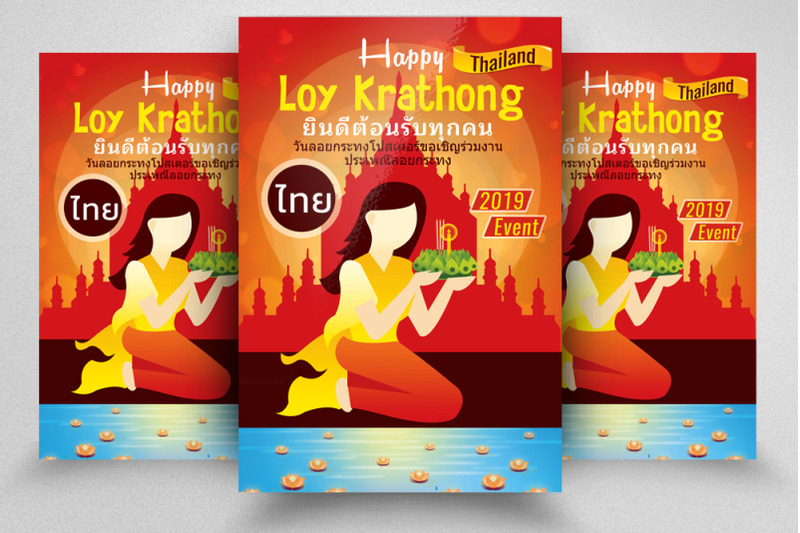happy-loy-krathong-event-flyer