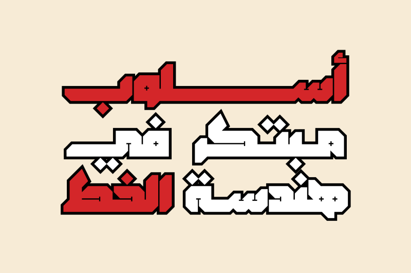 modhesh-arabic-font