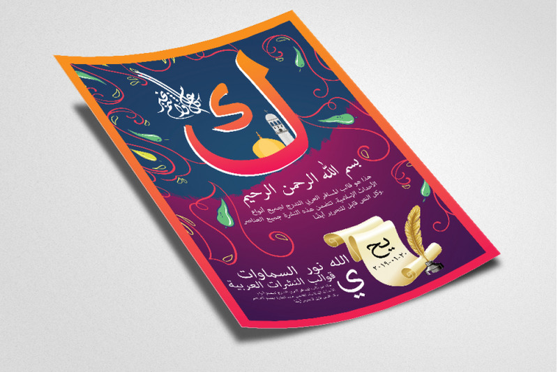 middle-east-arabic-islamic-flyer-template
