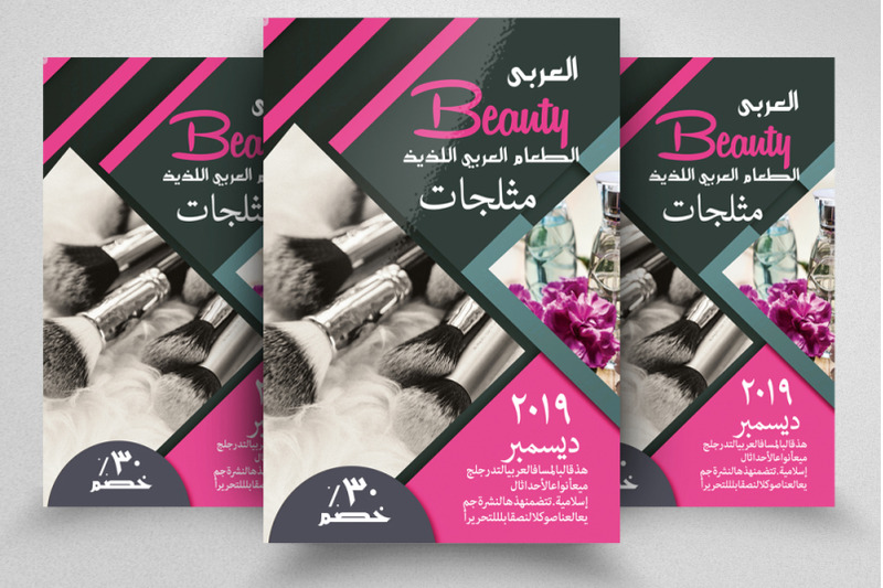 beauty-cosmetics-arabic-flyer-poster