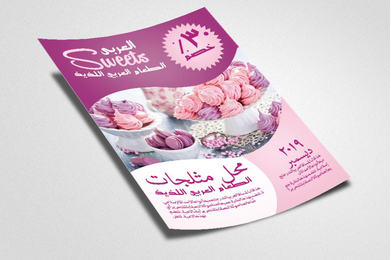 sweet-amp-bakery-arabic-flyer-template