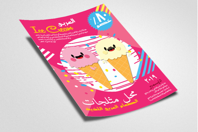 ice-cream-shop-arabic-flyer-template