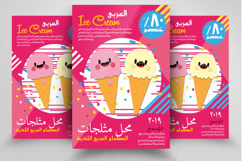 ice-cream-shop-arabic-flyer-template