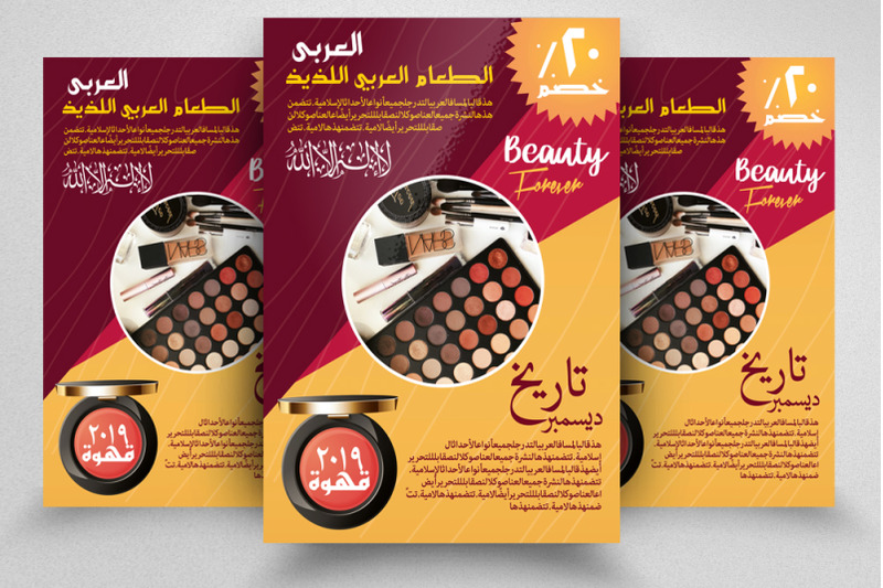 beauty-cosmetic-products-arabic-flyer