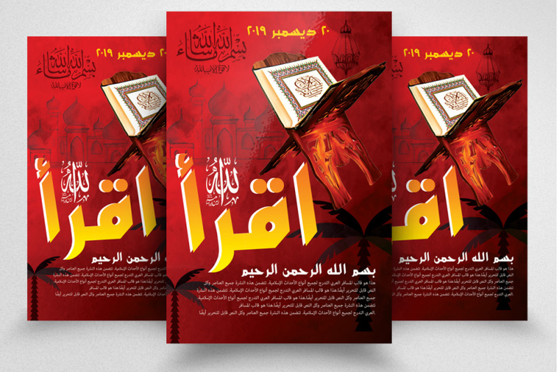 quran-study-arabic-flyer-poster