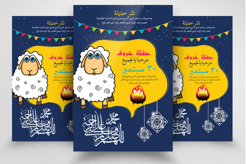 eid-ul-azha-event-festival-flyer