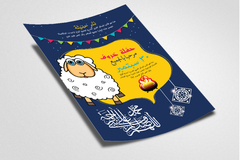eid-ul-azha-event-festival-flyer