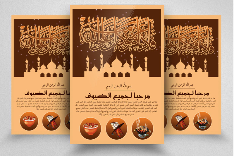 ramadan-iftar-party-flyer-template