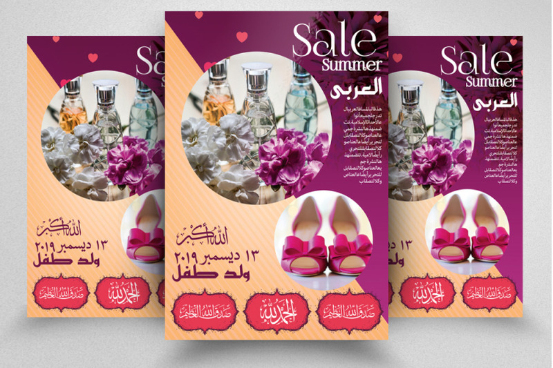 summer-big-sale-arabic-flyer-poster