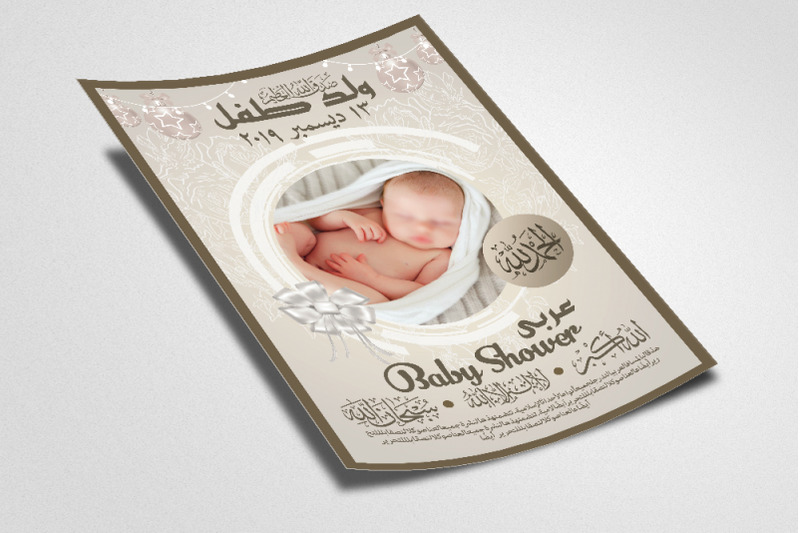 baby-shower-arabic-flyer-poster