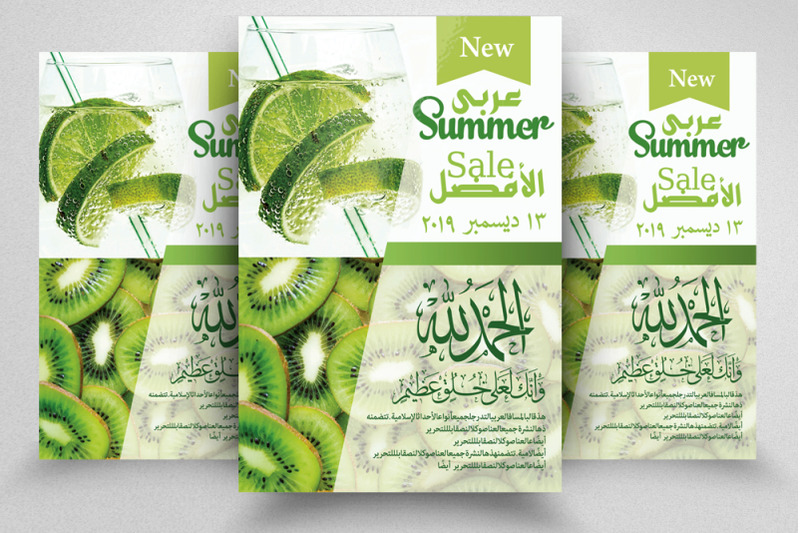 summer-beverages-sale-arabic-flyer