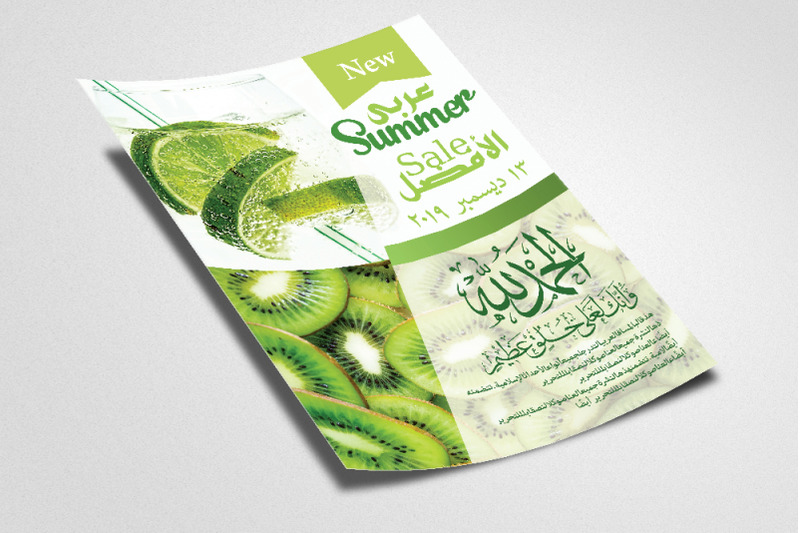summer-beverages-sale-arabic-flyer