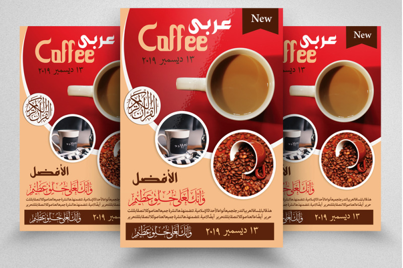 coffee-cafe-shop-arabic-flyer-template