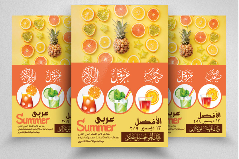 summer-juice-shop-promotion-arabic-flyer