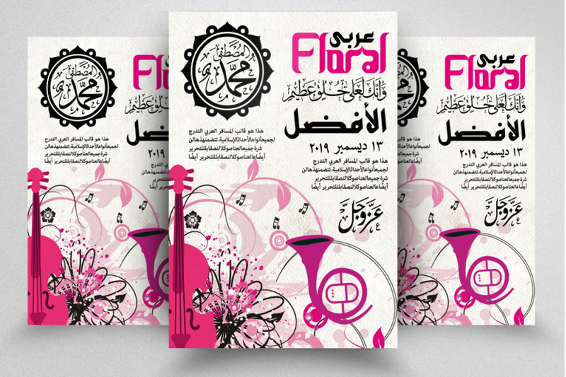 arabic-music-night-flyer-poster