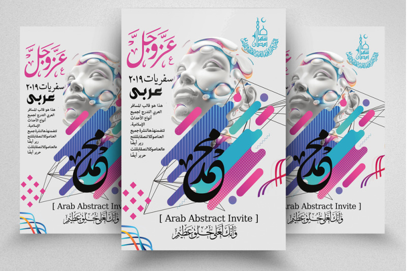 arabic-calligraphy-flyer-poster