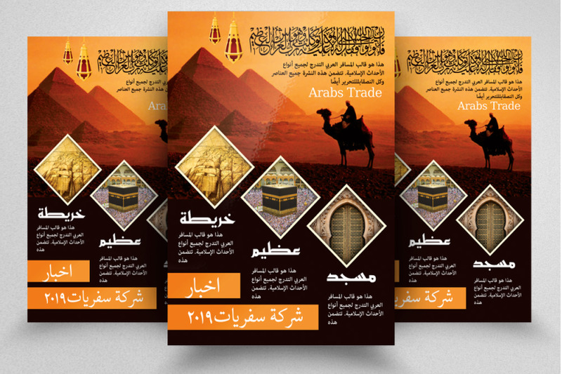 arab-trade-arabic-flyer-poster