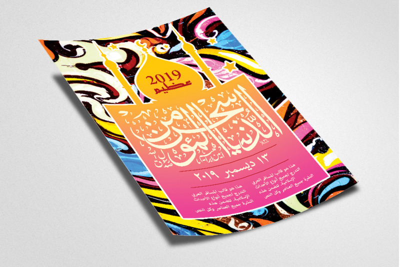 arabic-islamic-flyer-poster-template