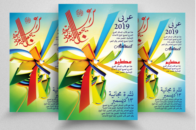 middle-east-calligraphy-flyer-poster