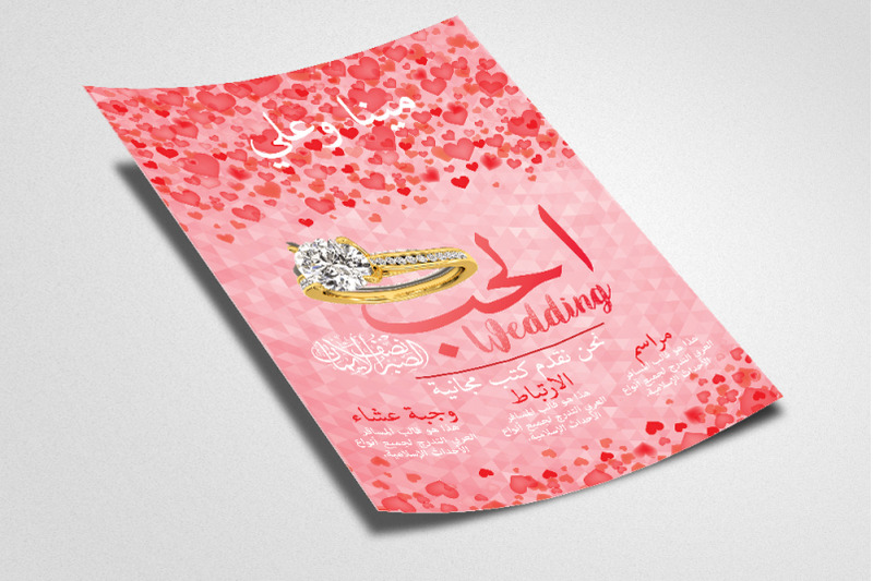 wedding-ceremony-invitation-arabic-flyer