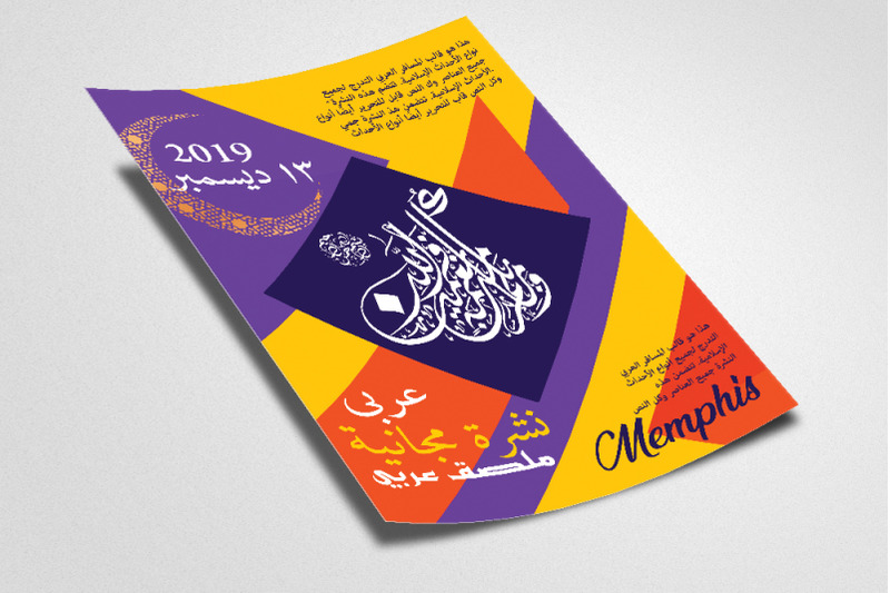 arabic-memphis-style-flyer-poster