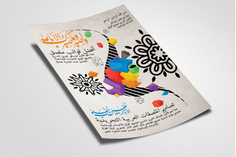 middle-east-arabic-flyer-template