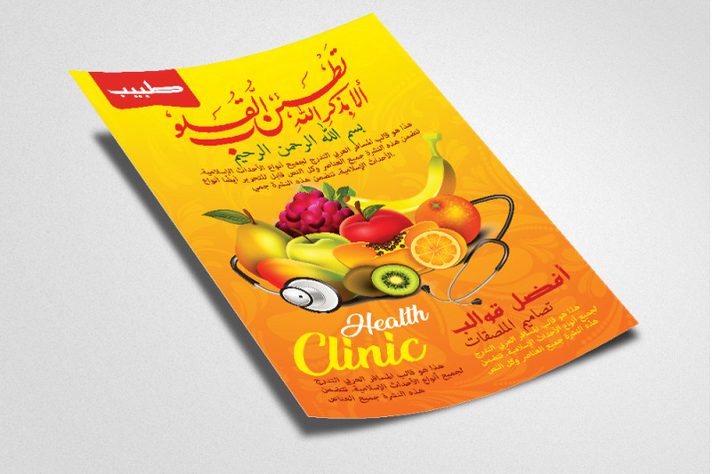 health-clinic-arabic-flyer-template