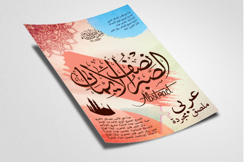 arabic-islamic-flyer-poster-pint-template