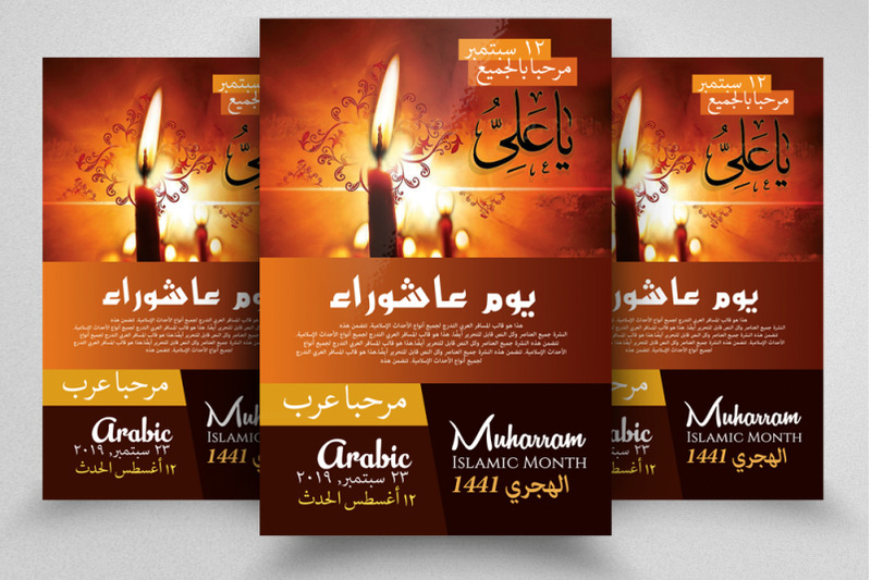 muharram-ul-haram-flyer-template