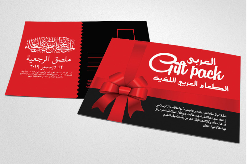 arabic-wedding-gift-postcard-template