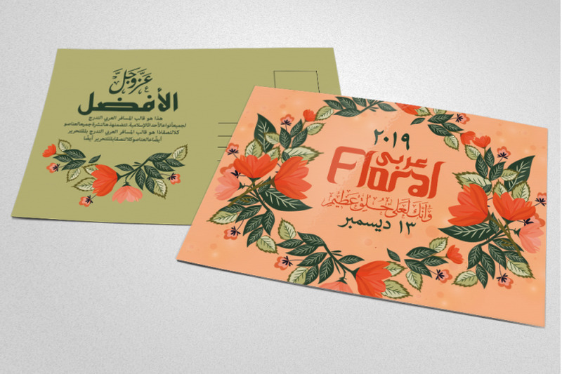 arabic-wedding-floral-postcard