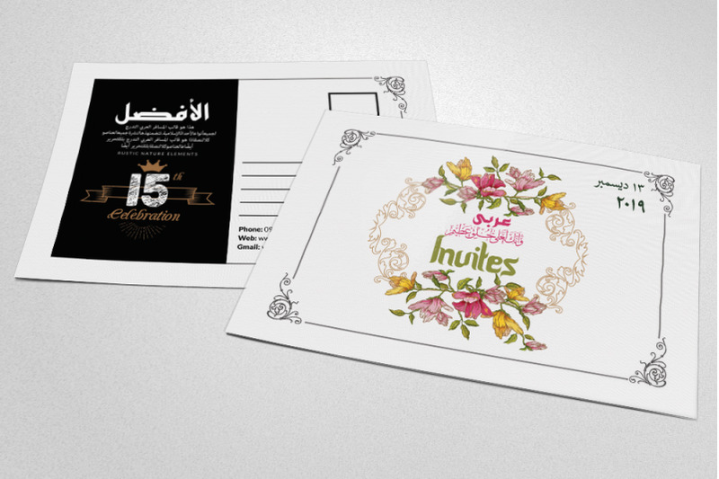 wedding-floral-arabic-postcard
