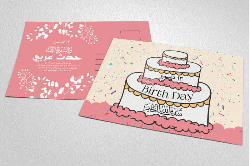 birthday-arabic-postcard-template