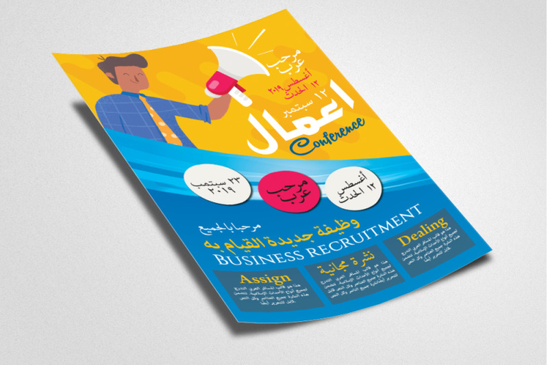 business-recruitment-arabic-flyer-template