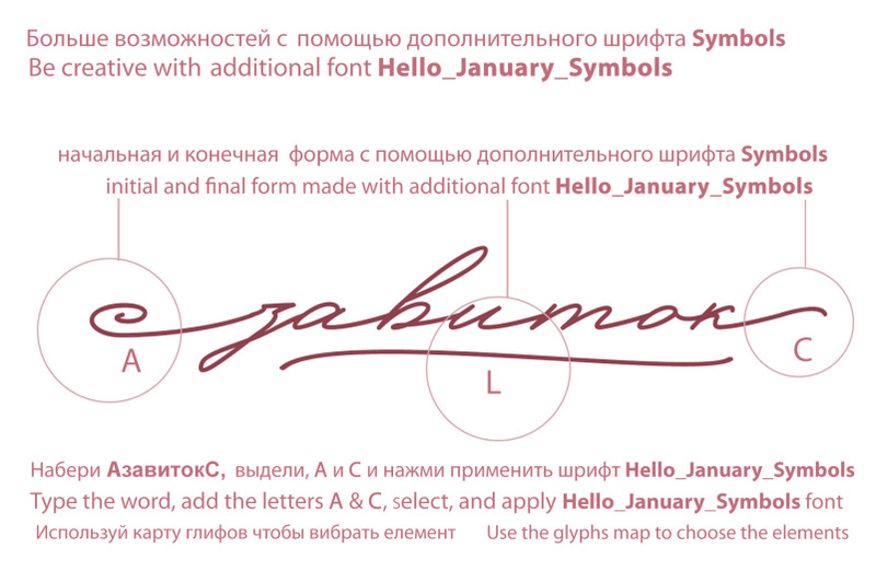 hello-january-cursiv-font-cyrillic
