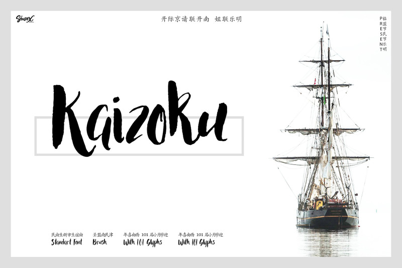 kaizoku-brush-font