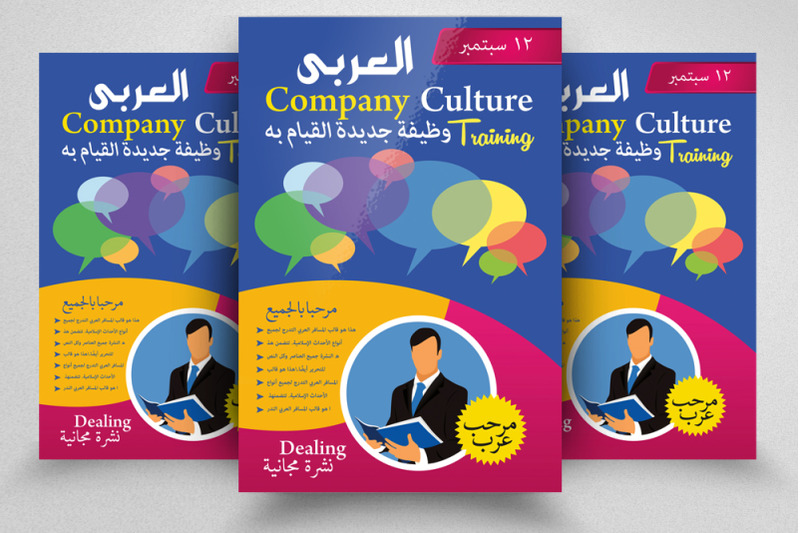 business-training-arabic-flyer-template