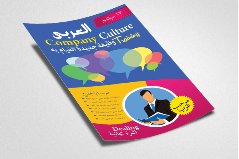 business-training-arabic-flyer-template