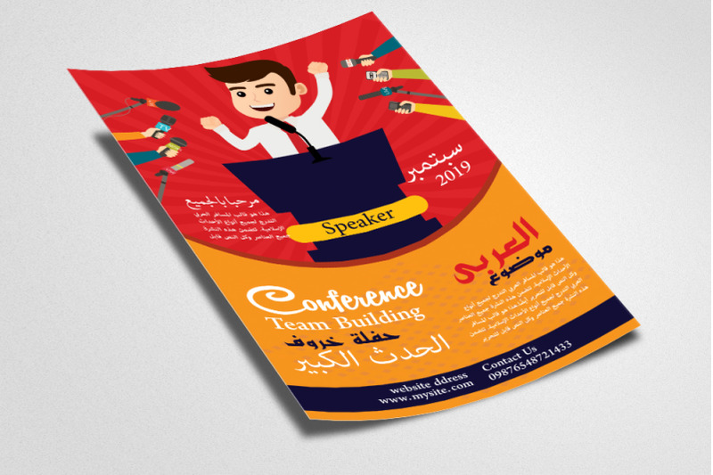 business-conference-arabic-flyer-template