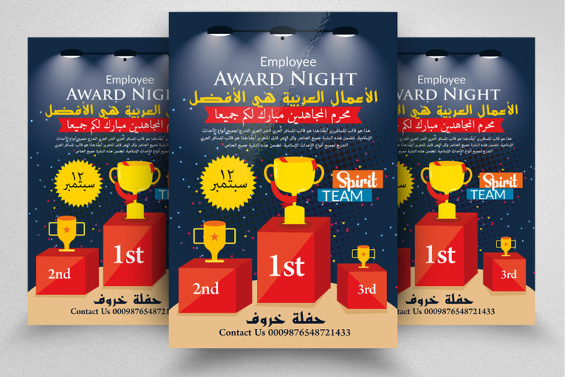 employee-award-night-arabic-flyer