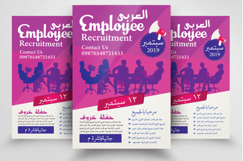 arabic-business-recruitment-flyer