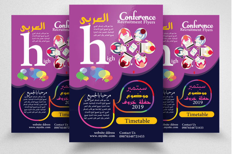 business-conference-arabic-flyer-template