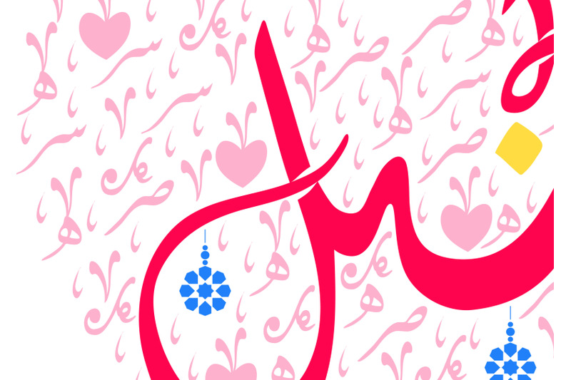 i-love-you-in-arabic-calligraphy-digital-illustration-instant-download
