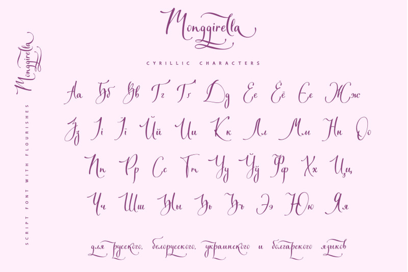 monggirella-script-font-cyrillic