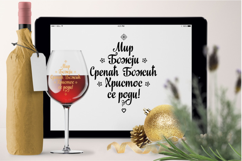 Serbian Christmas svg card Orthodox Christmas in Serbia By Zoya_Miller