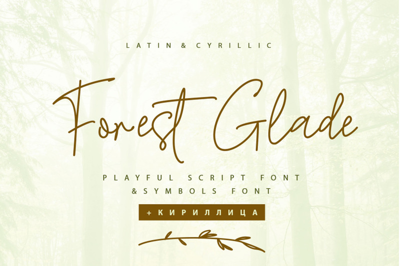 forest-glade-playful-font-cyrillic