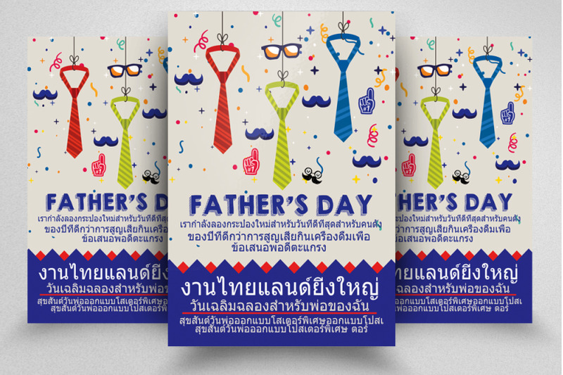 happy-father-039-s-day-flyer